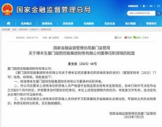 厦门国贸财政公司总司理傅本生获批担任公司董