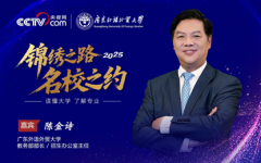 2025名校之约｜广东外语外贸大学2025招生十大亮点